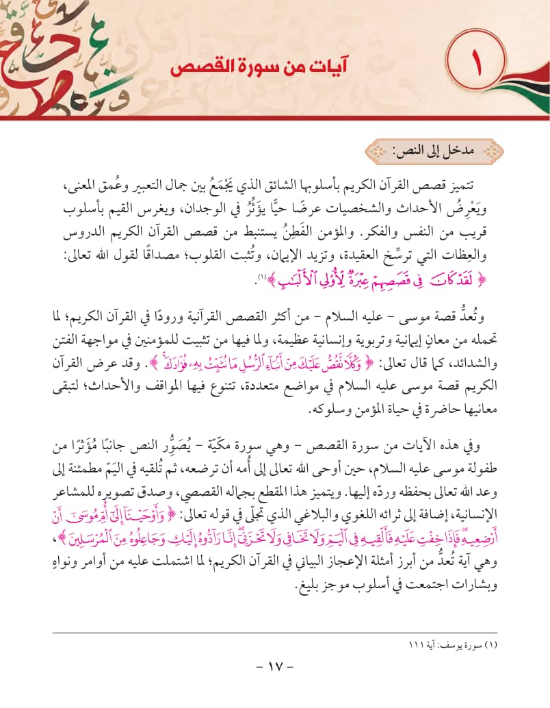 صفحة 18