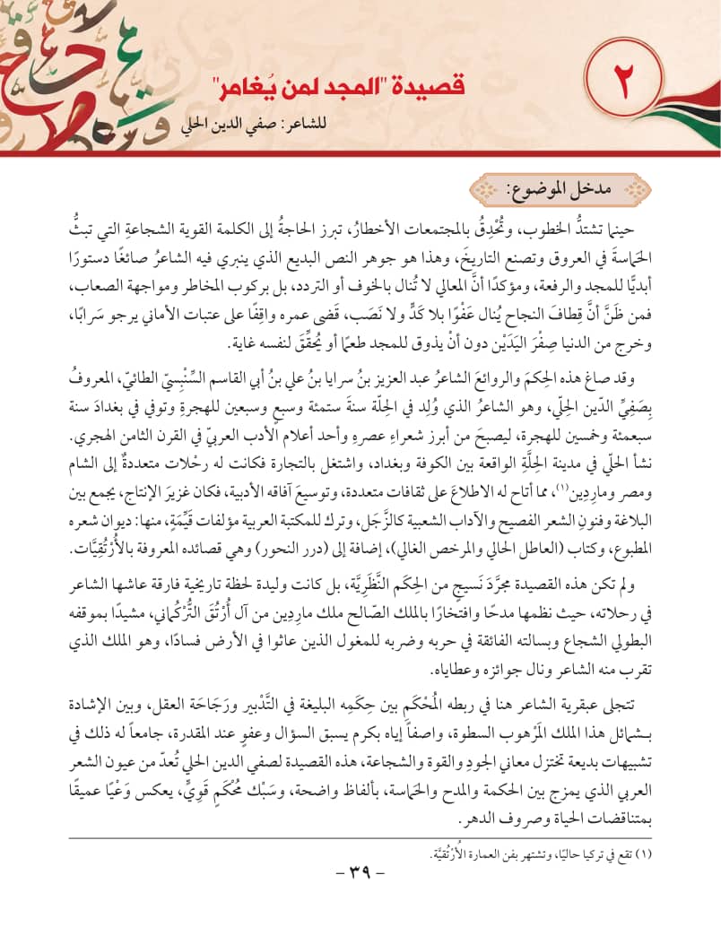 صفحة 40 من اللغة العربية — الصف العاشر — الفصل الدراسي الأول