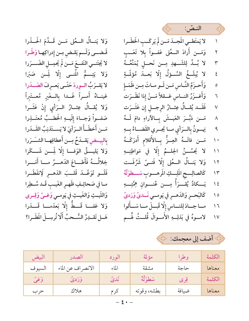صفحة 41 من اللغة العربية — الصف العاشر — الفصل الدراسي الأول
