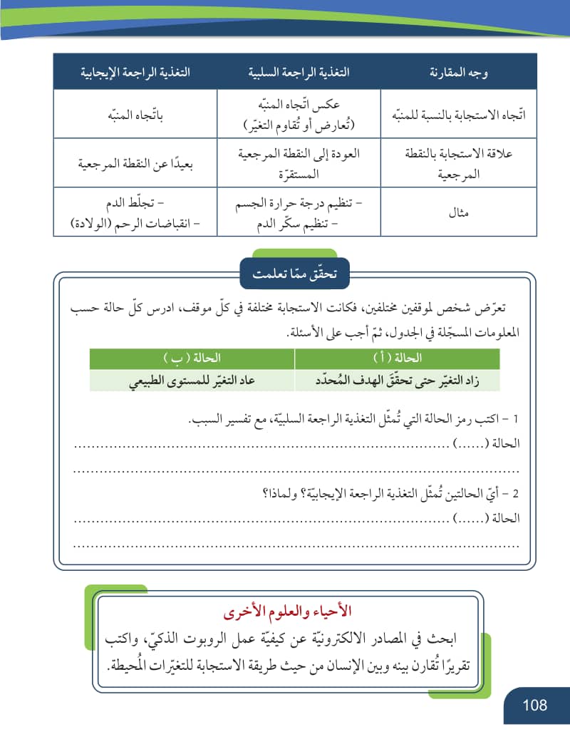 صفحة 109 من الأحياء — الصف العاشر — الفصل الدراسي الأول