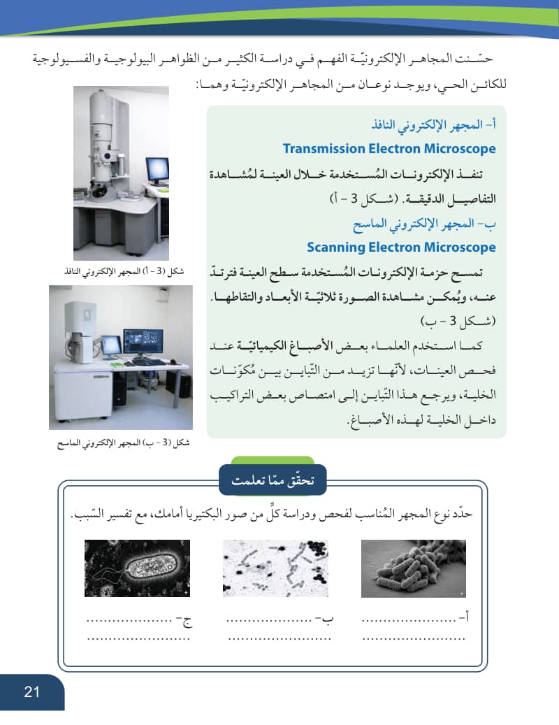 صفحة 22 من الأحياء — الصف العاشر — الفصل الدراسي الأول