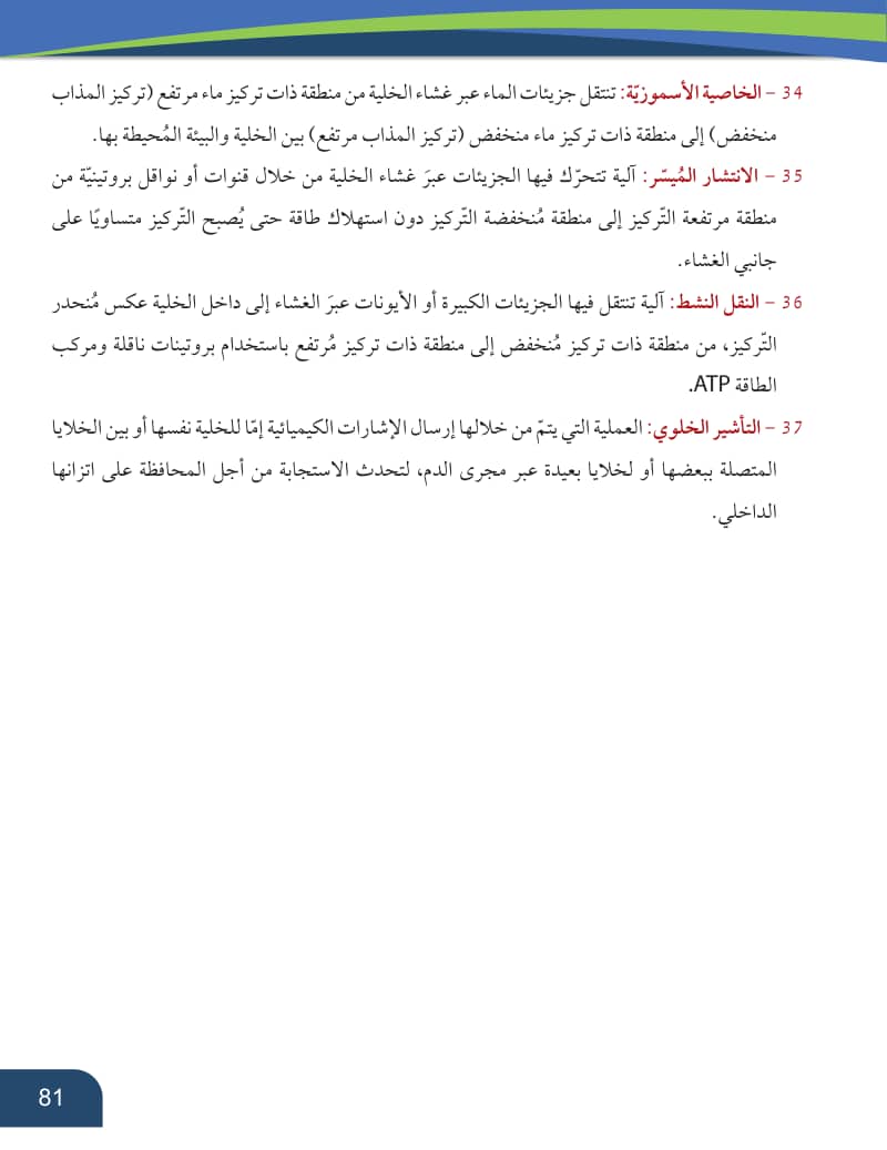 صفحة 82 من الأحياء — الصف العاشر — الفصل الدراسي الأول