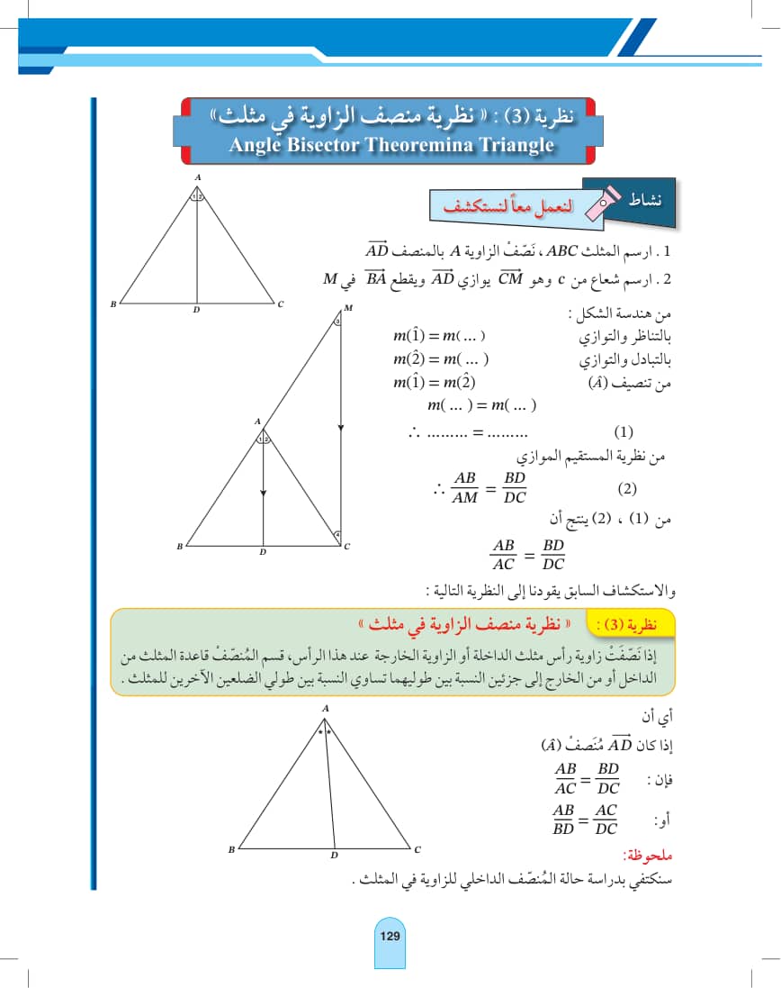 صفحة 129 من الرياضيات — الفصل الدراسي الأول — القسم الأول — كتاب الطالب