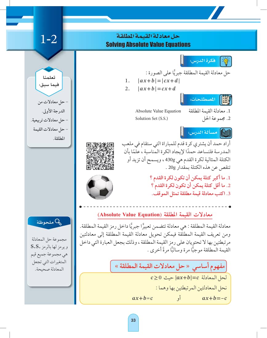 صفحة 33 من الرياضيات — الفصل الدراسي الأول — القسم الأول — كتاب الطالب