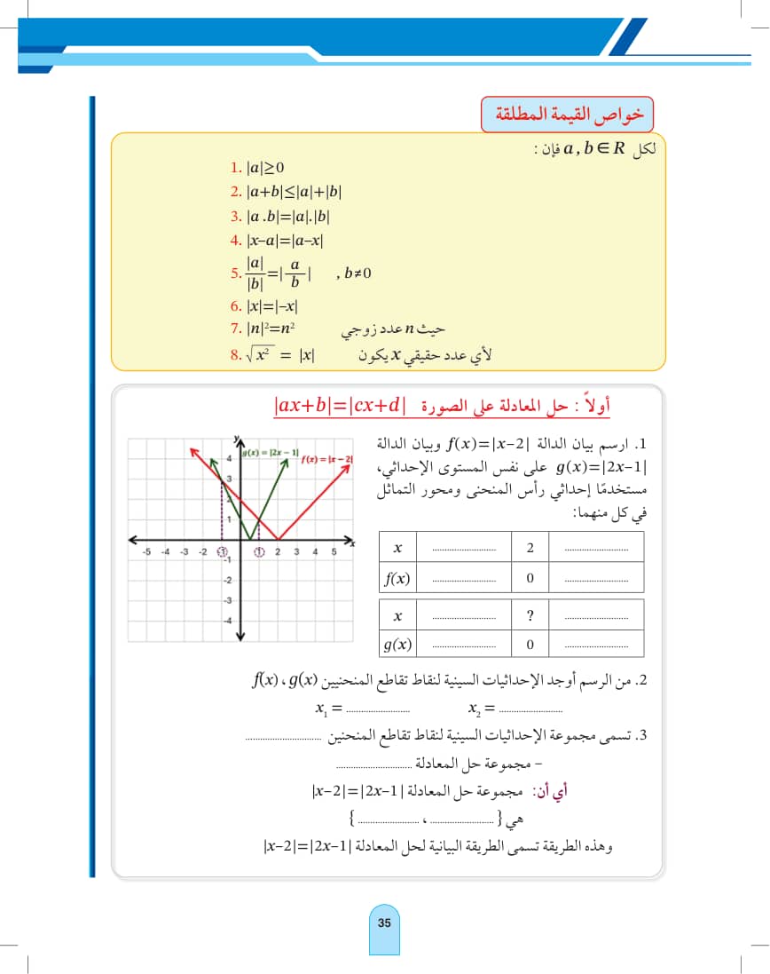 صفحة 35 من الرياضيات — الفصل الدراسي الأول — القسم الأول — كتاب الطالب