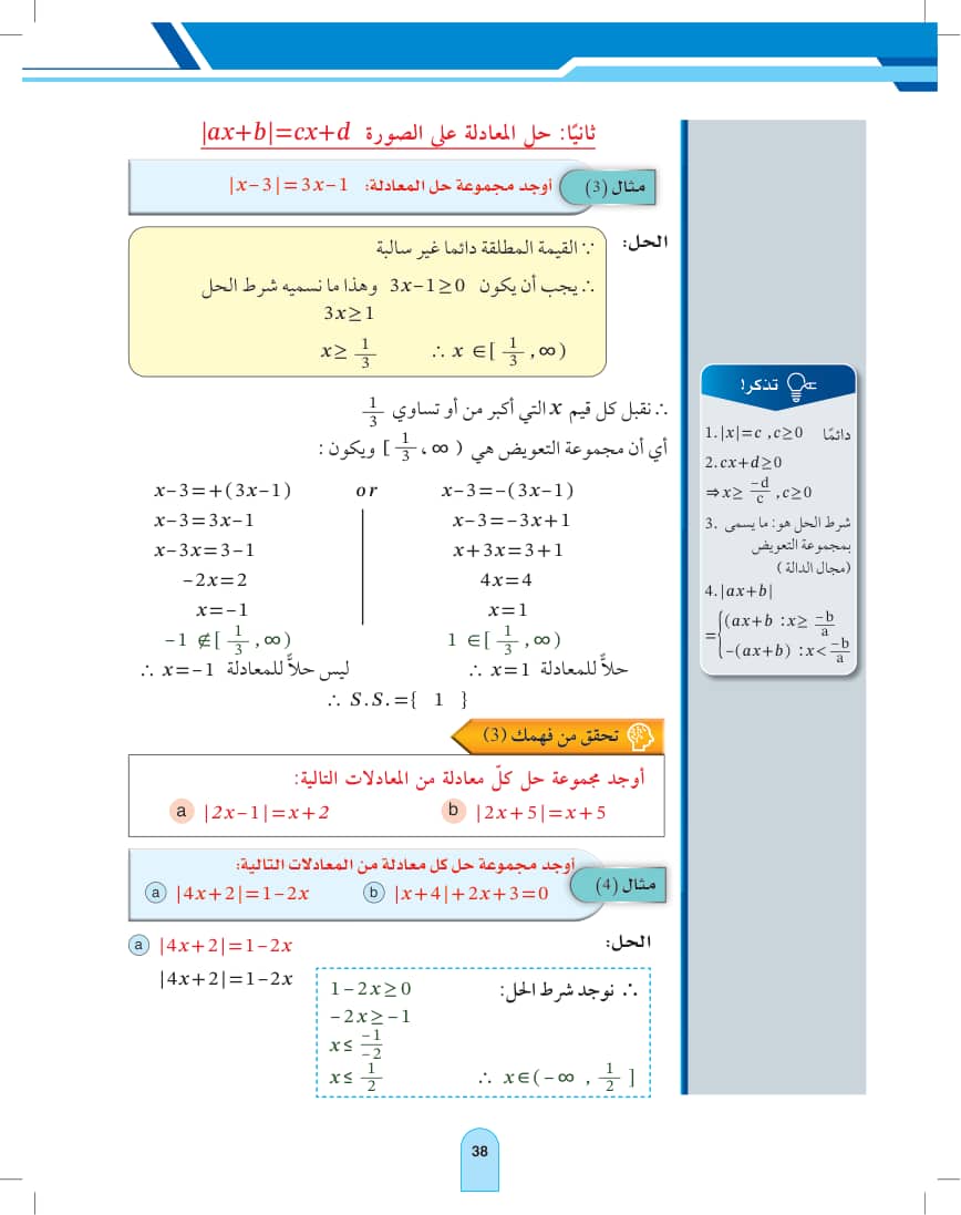 صفحة 38 من الرياضيات — الفصل الدراسي الأول — القسم الأول — كتاب الطالب