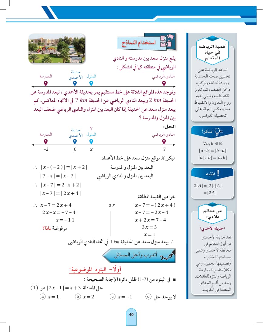 صفحة 40 من الرياضيات — الفصل الدراسي الأول — القسم الأول — كتاب الطالب