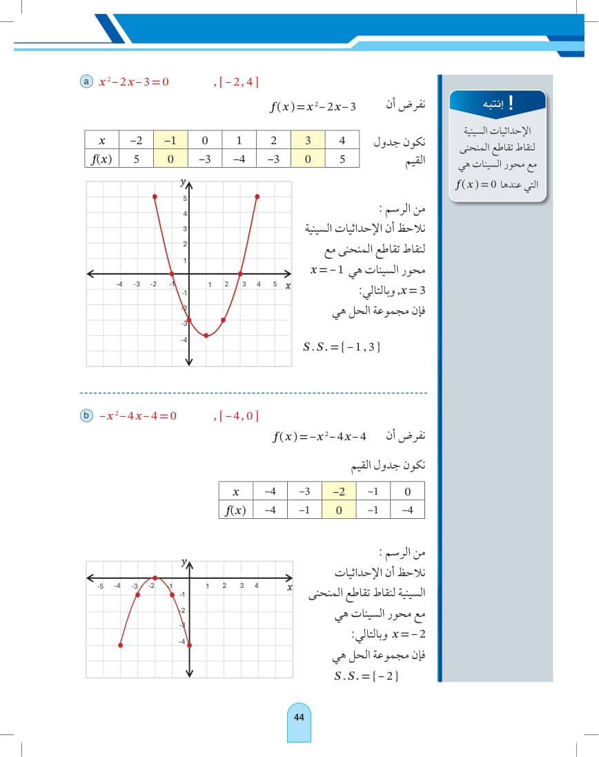 صفحة 44 من الرياضيات — الفصل الدراسي الأول — القسم الأول — كتاب الطالب