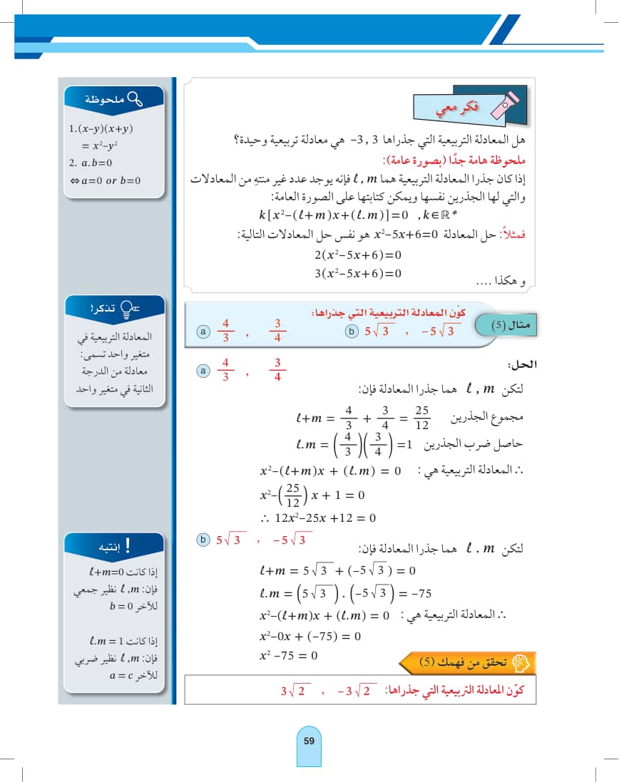صفحة 59 من الرياضيات — الفصل الدراسي الأول — القسم الأول — كتاب الطالب