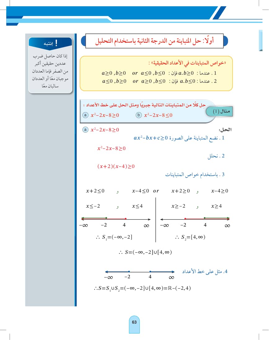 صفحة 63 من الرياضيات — الفصل الدراسي الأول — القسم الأول — كتاب الطالب
