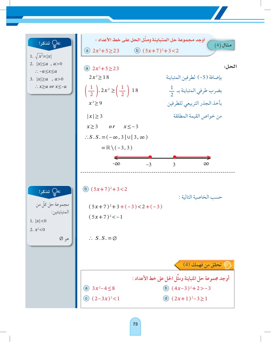 صفحة 73 من الرياضيات — الفصل الدراسي الأول — القسم الأول — كتاب الطالب
