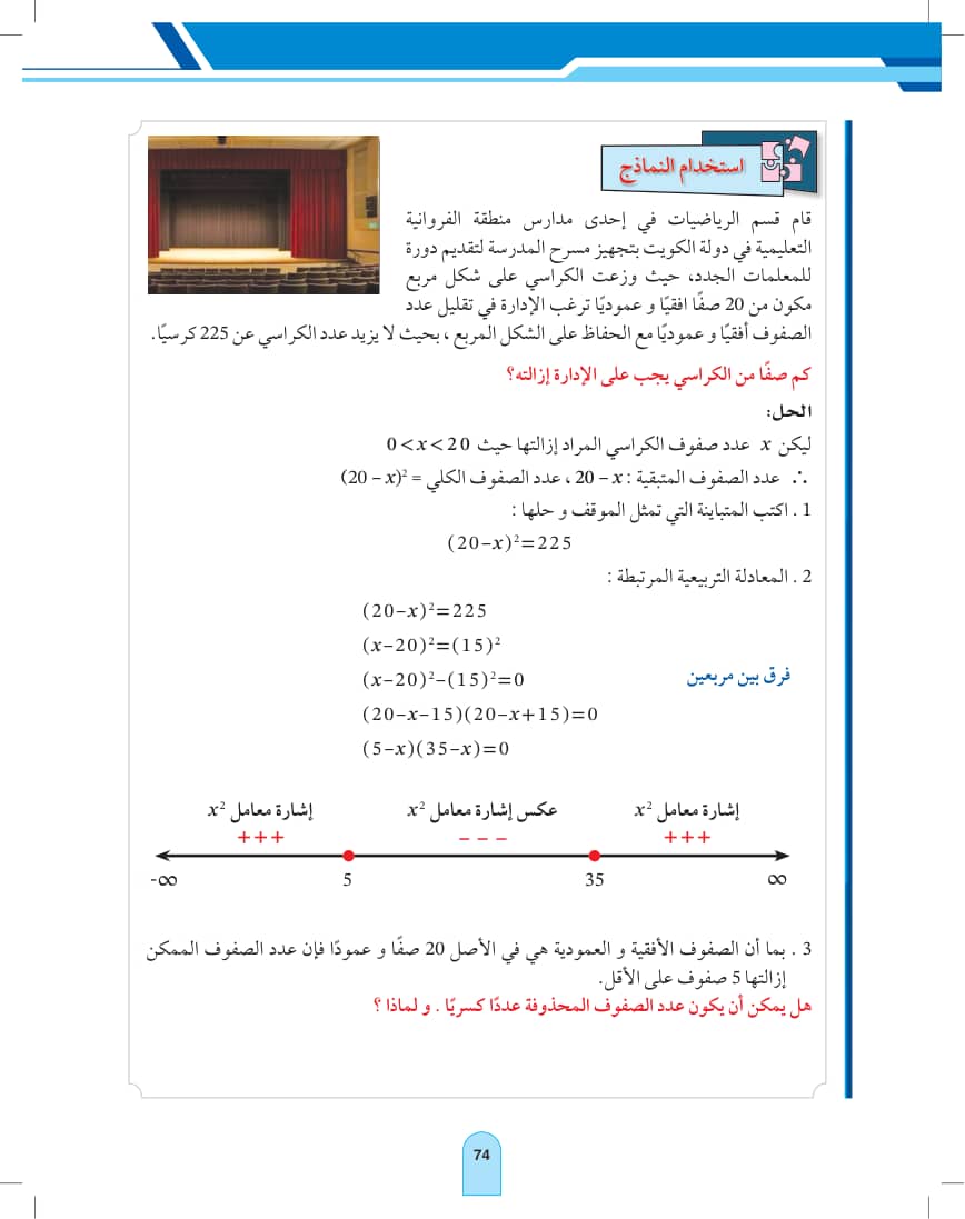 صفحة 74 من الرياضيات — الفصل الدراسي الأول — القسم الأول — كتاب الطالب